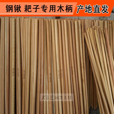 铁锹把短把槐木塑料锨把锨杆硬木耙子杆实木圆木柄铁锨把手锄头柄