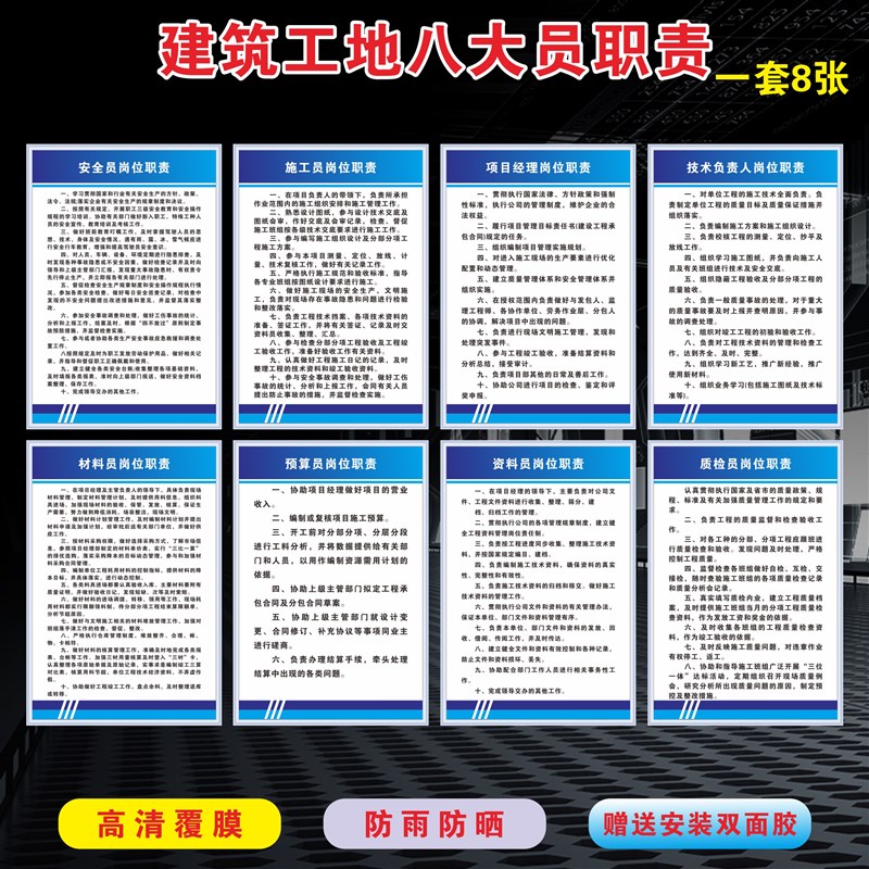 建筑工地八大员项目经理岗位职责施工十不准安全标示牌提示牌新品