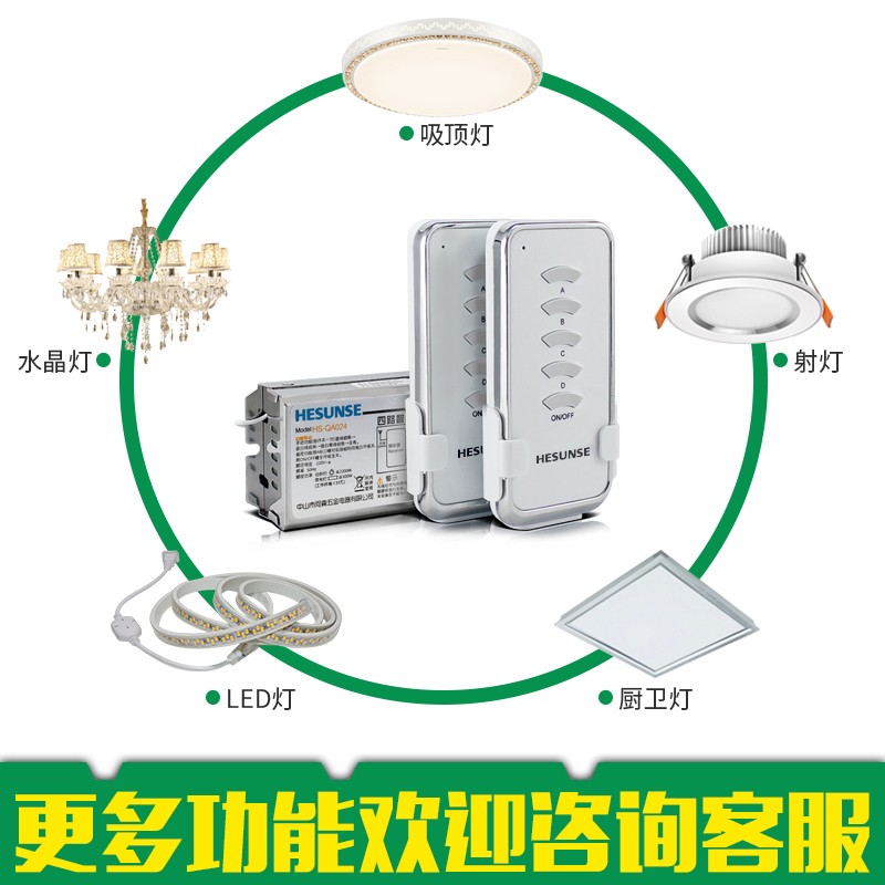 河森 4路无线电灯具遥控开关 220V 四路智能家用 单双遥控器穿墙