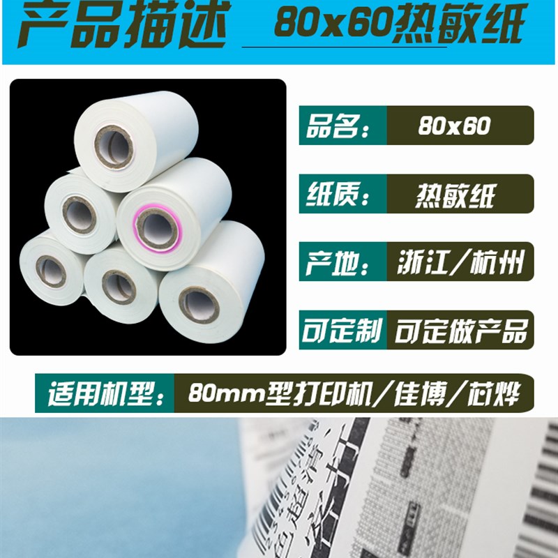 po小卷5740热敏打印纸80x60x50高档收银纸酒店外卖叫号餐饮收款纸