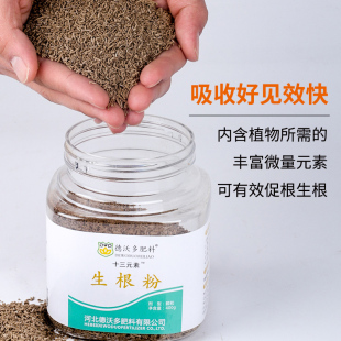 德沃多肥料生根粉植物扦插发根快速强力剂杀菌壮苗多肉移栽通用花