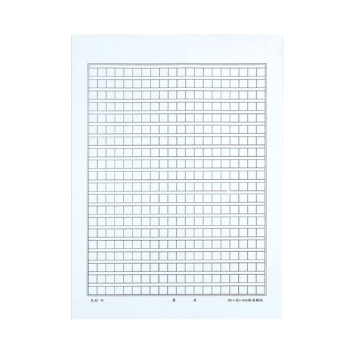 a4原稿纸400格信纸方格纸9mm文稿纸作文纸草稿纸入党申请纸学生用
