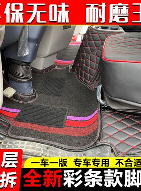 东风锦程KH V5畅行D17 D3S X3拓行D1D3V特商御虎航天万山货车脚垫
