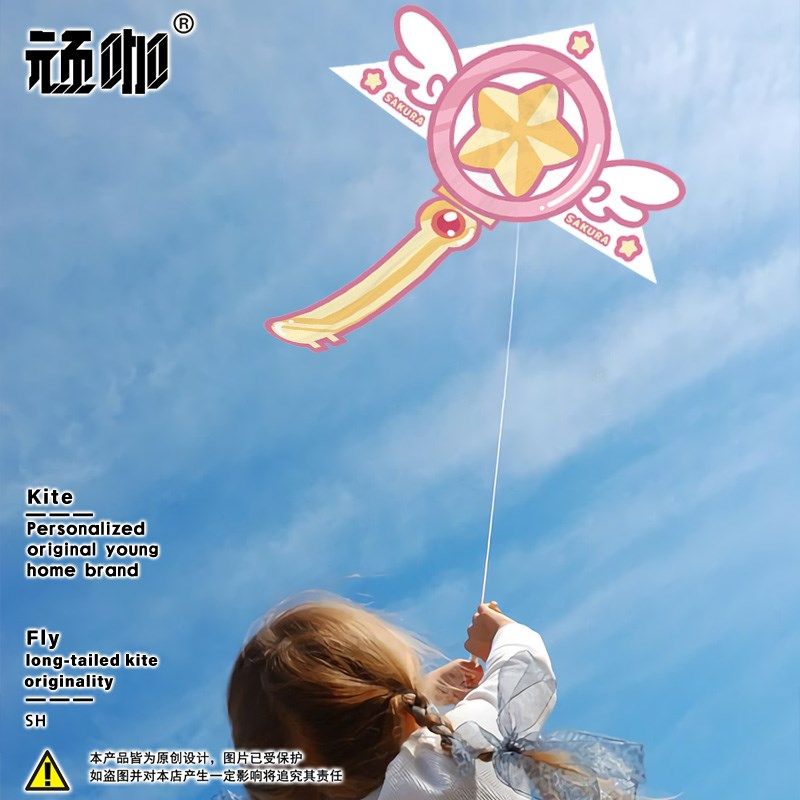 风筝二次元魔卡少女樱魔法棒风筝女孩子风筝风筝大人搞笑宝宝风筝