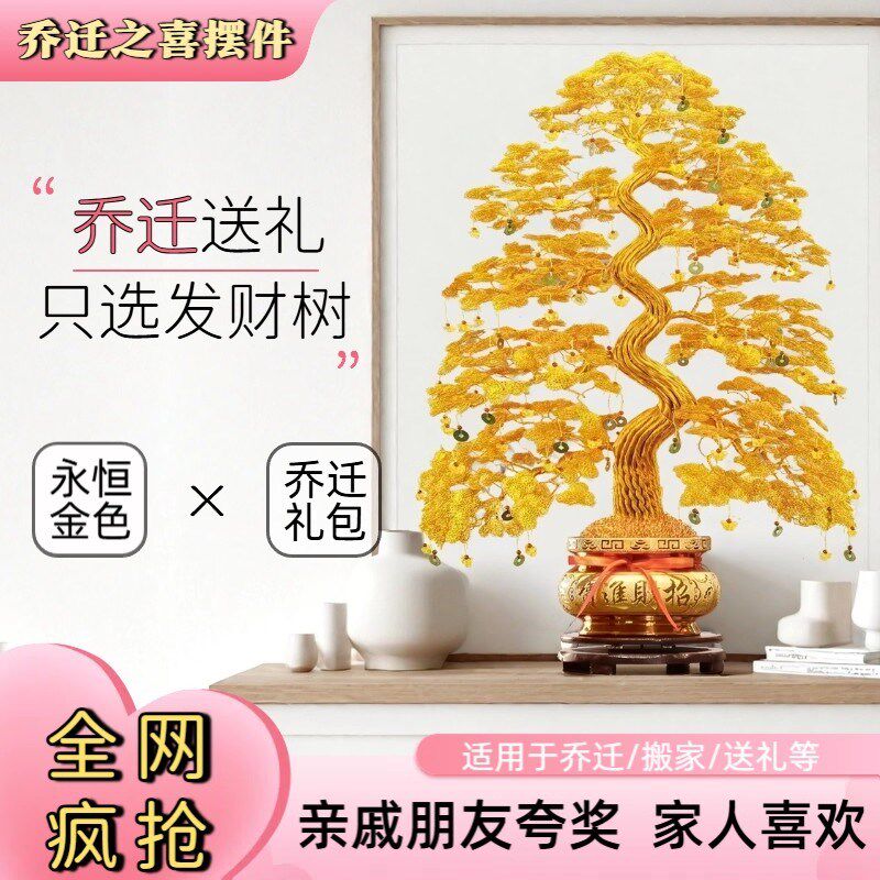 金色铜丝铝线摇钱树发财树摆件客厅酒柜办公室装饰乔迁财源滚滚