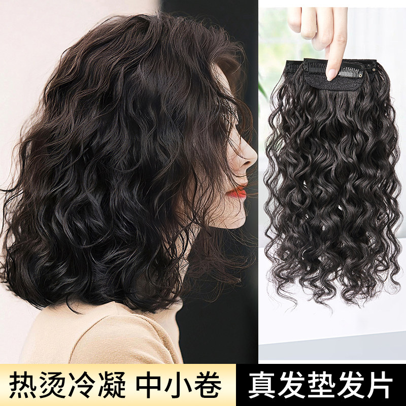 假发片女垫发根蓬松卷发片增发量高颅顶真发隐形增厚拉美卷垫发片图片