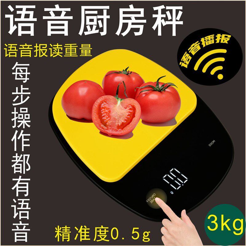 语音电子秤厨房烘焙小型家用高精准度秤精准高精度盲人电子秤称重