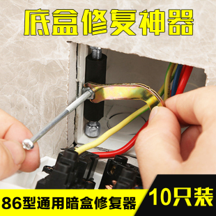86型底盒暗盒通用修复器接线盒下线盒修补器开关盒补救撑杆神器
