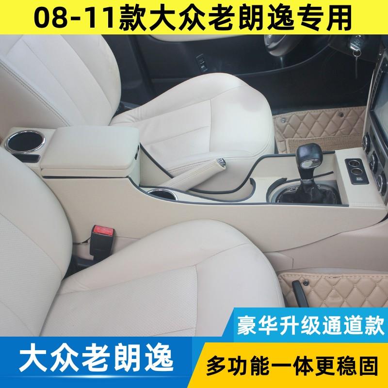 大众老朗逸专用手扶箱08-11朗逸中央通道无损改装加长一体扶手箱