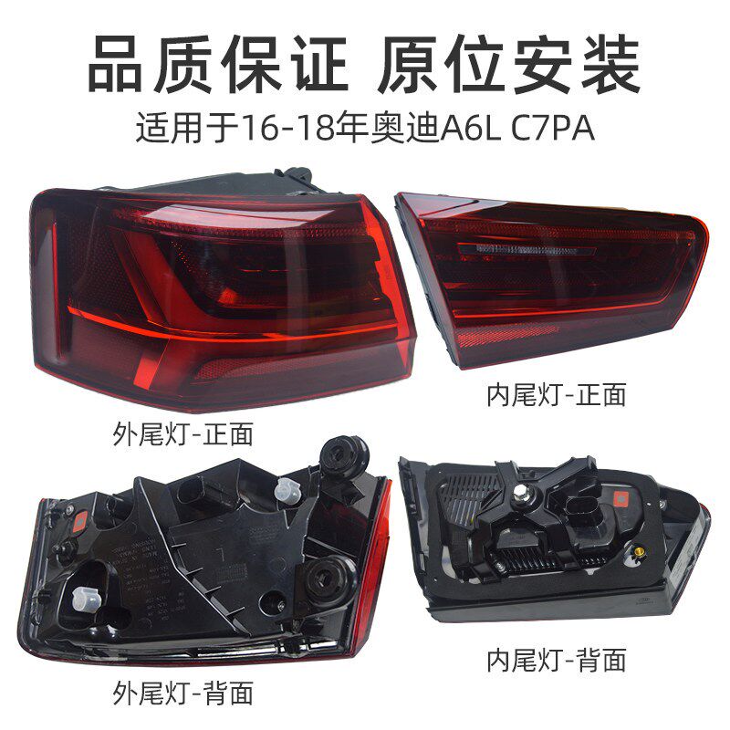 适用奥迪A6L尾灯C7 12-23款 C7PA后尾灯后车灯后转向灯刹车灯总成