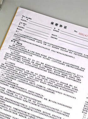 企业员工商业秘密保密协议二联辞职离职人员竞业限制合同通用定制