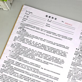 企业员工商业秘密保密协议二联辞职离职人员竞业限制合同通用定制