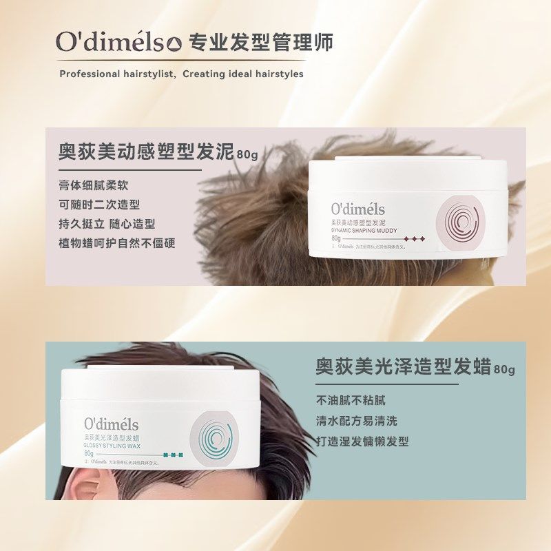 奥荻美动感塑型发泥光泽造型发蜡发胶软定型自然蓬松男士定型保湿