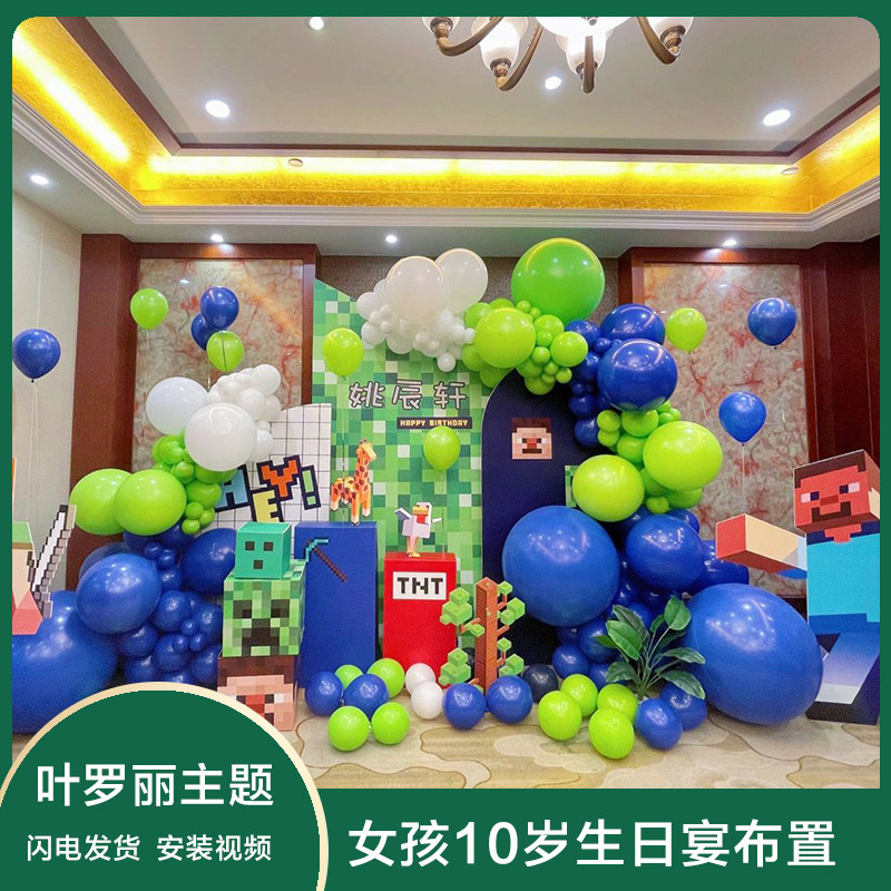 我的世界主题男孩10岁生日宴气球背景酒店KT板定制布置装饰拍照墙