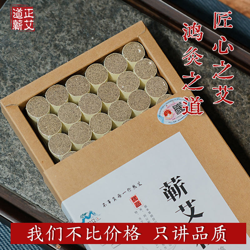 道正蕲艾优品1.8cm艾条艾柱三年陈家用随身灸道地蕲艾蕲州端午艾