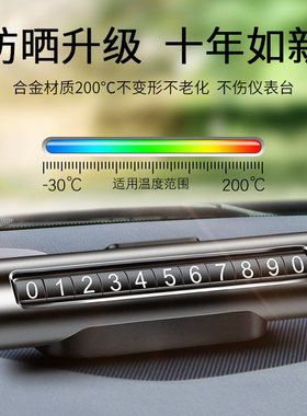 适用雪佛兰临时停车牌挪车电话号码牌卡探界者迈锐宝XL停车号码卡