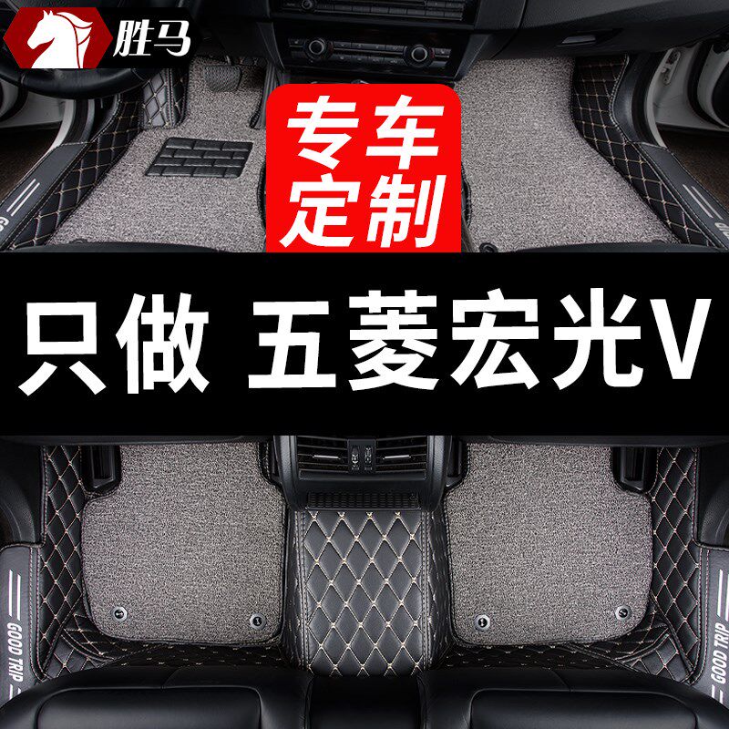 新款新五菱宏光v专用汽车脚垫七座全包围主副驾驶拉货全车地垫 五