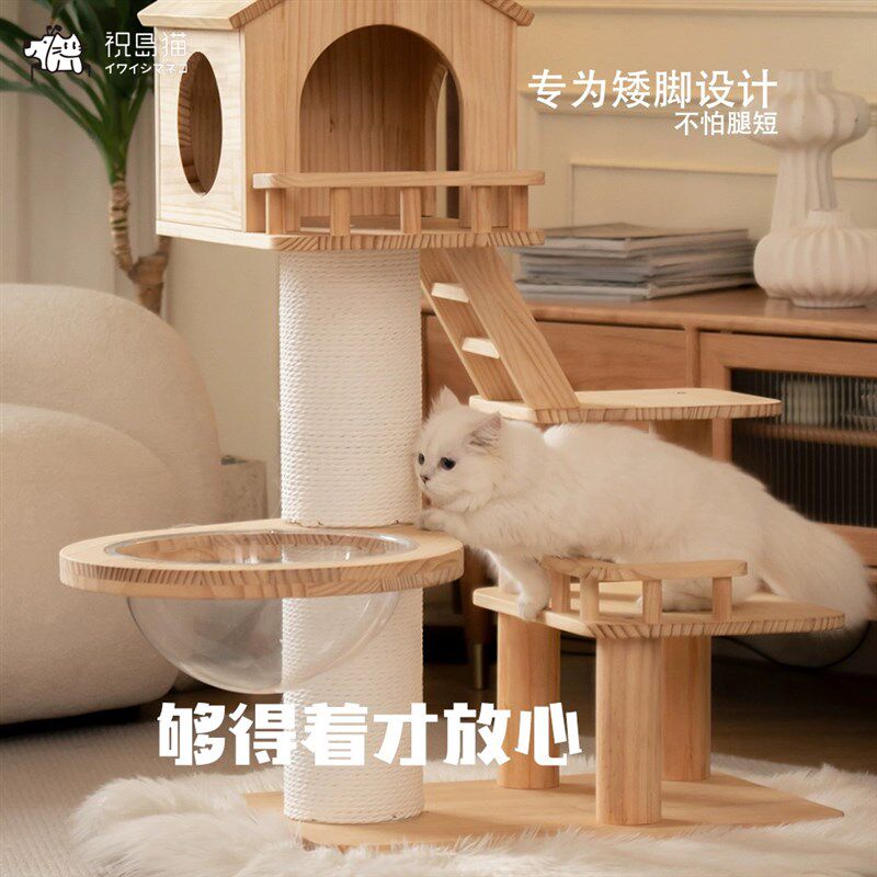 矮脚猫爬架猫房子一体太空舱猫窝实木猫咪爬柱幼猫别墅猫抓板家用