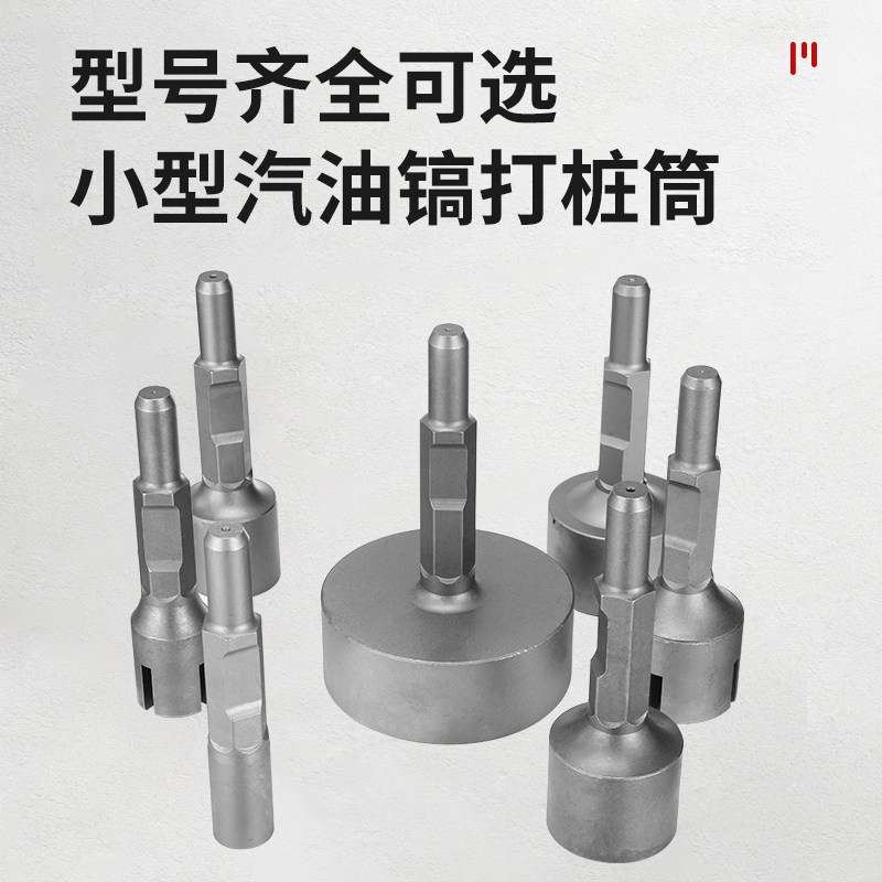 打桩筒套筒65/95/125A汽油镐电镐角钢打桩工具木桩方管打桩机神器