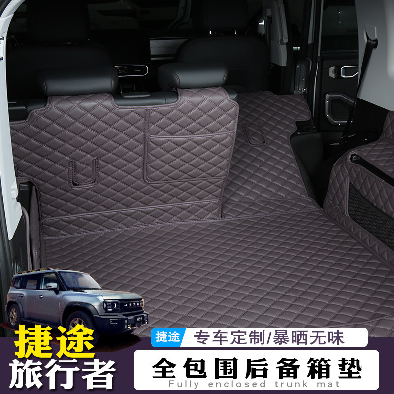 2023款捷途旅行者全包围后备箱垫专用装饰汽车用品内饰后车厢垫改