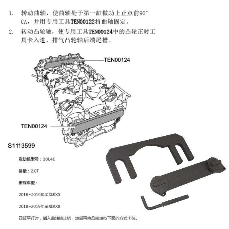 荣威RX5正时工具大通G10专用维修2.0T引擎正时设备车医生CYS-294