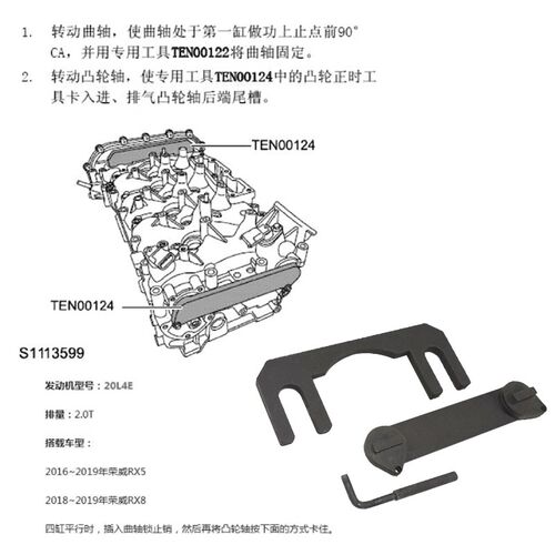 荣威RX5正时工具大通G10专用维修2.0T引擎正时设备车医生CYS-294