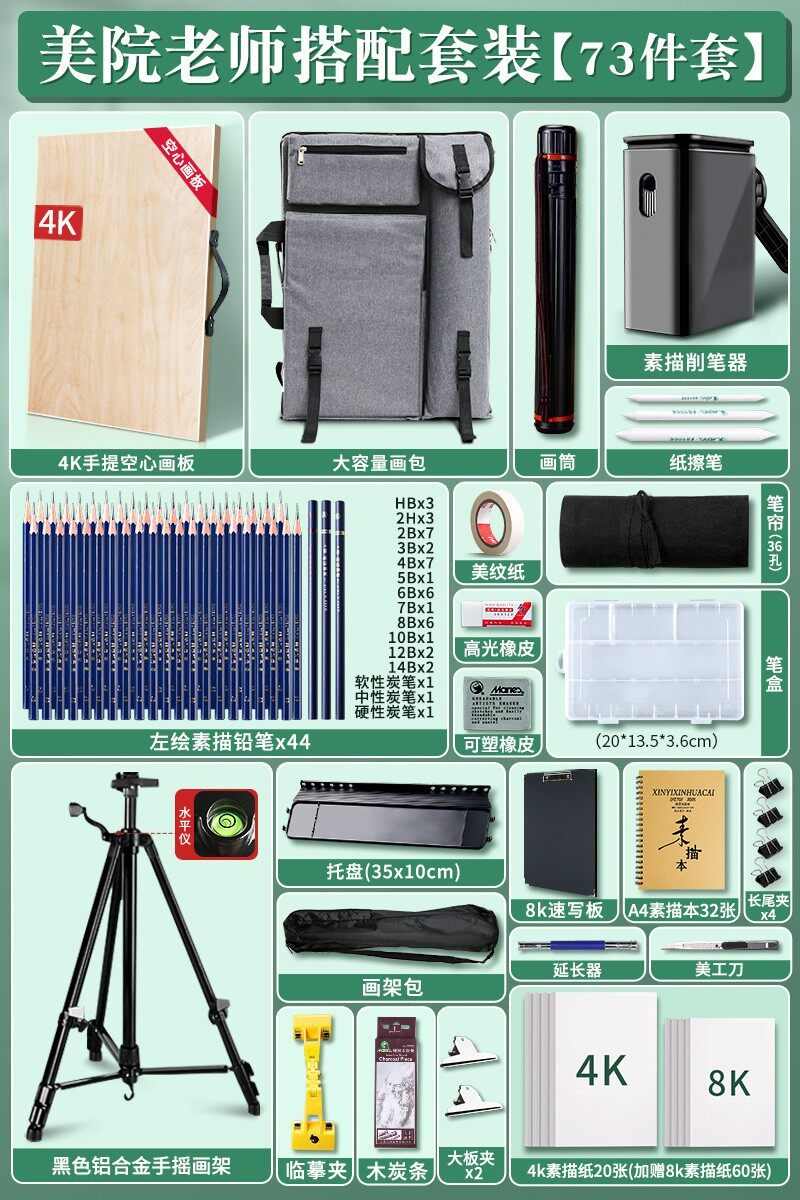 素描工具套装美术生专用折叠画架铝合金可伸缩全套工具画包画板4k