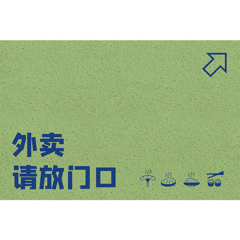 创意外卖放门口入户门地垫家用脚垫进门防滑门垫垫子可裁剪地毯