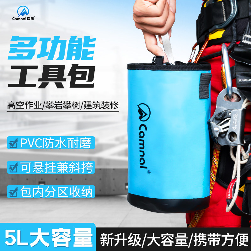 坎乐工具包便携式多工能结实耐用高空作业腰包登山攀岩绳索收纳包