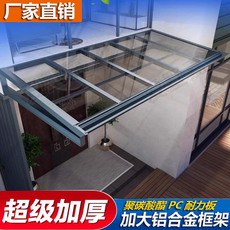 铝合金pc耐力板雨棚户外防雨搭阳台窗户门头屋檐阳台家用遮阳窗棚