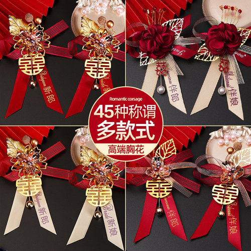 结婚胸花用品襟花新郎新娘伴郎伴娘花大全婚礼用父母胸针家人全套