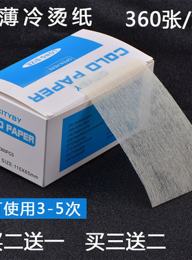 理发店专业美发用品电发纸超薄发根烫冷烫杠纸加硬皮卡定位烫发纸