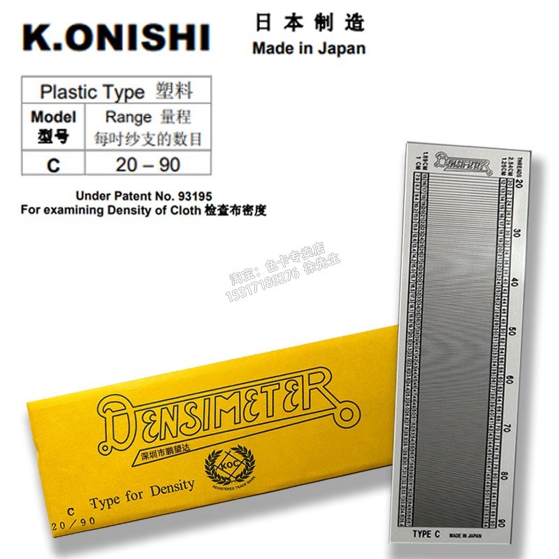 大西K.ONISHI玻璃密度尺 布密度尺尺 布目尺 密度规LG型
