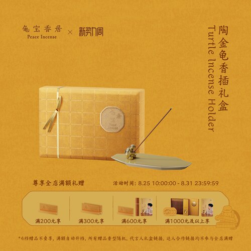【顺丰速达】龟宝香居陶金龟香插礼盒