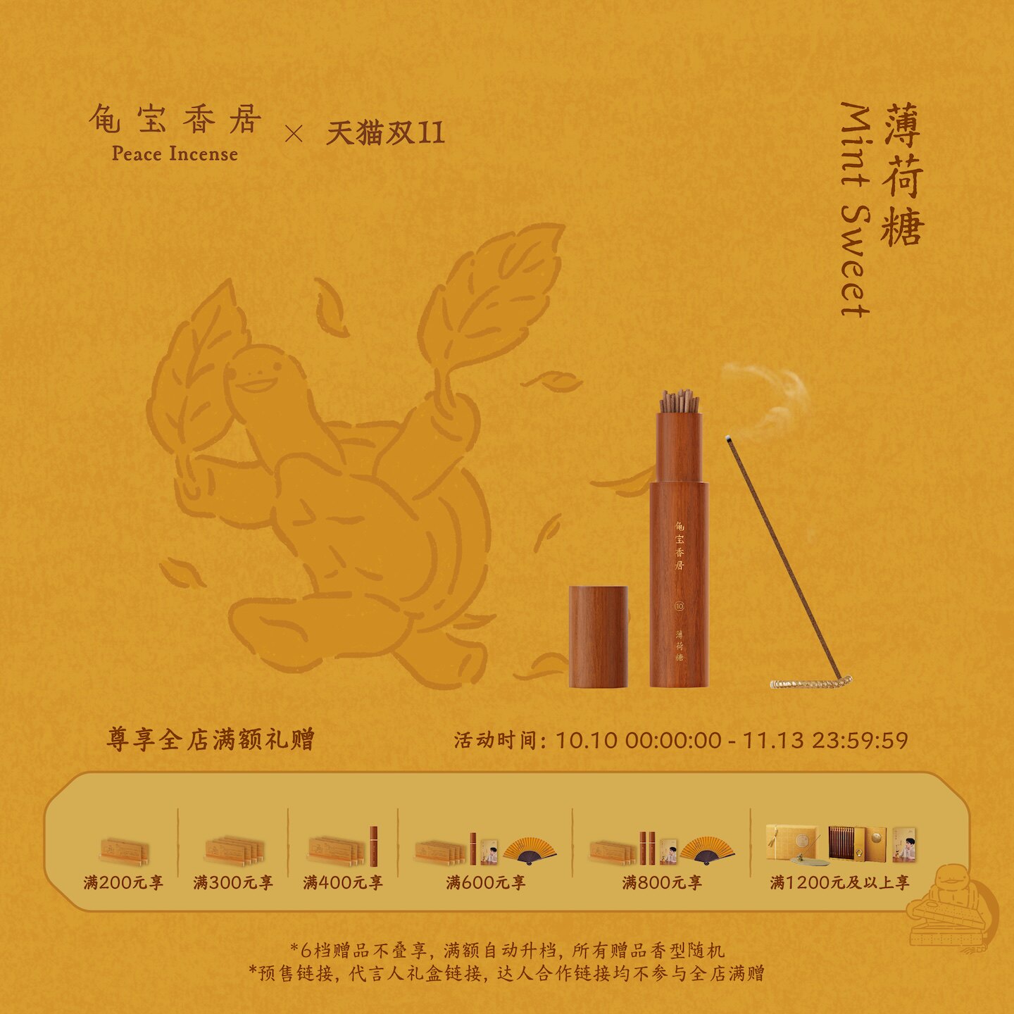 【双11现货速达】龟宝香居天然复方线香（薄荷糖）