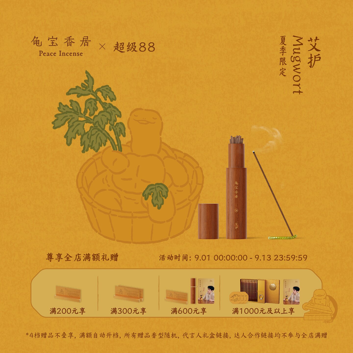 【顺丰速达】龟宝香居天然复方线香（艾护）图片