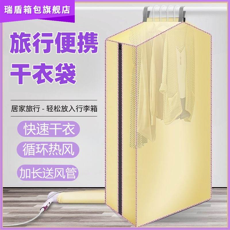 式可折叠迷你小型烘干机家用可携式干衣袋烘衣服物烘干罩晾衣架神