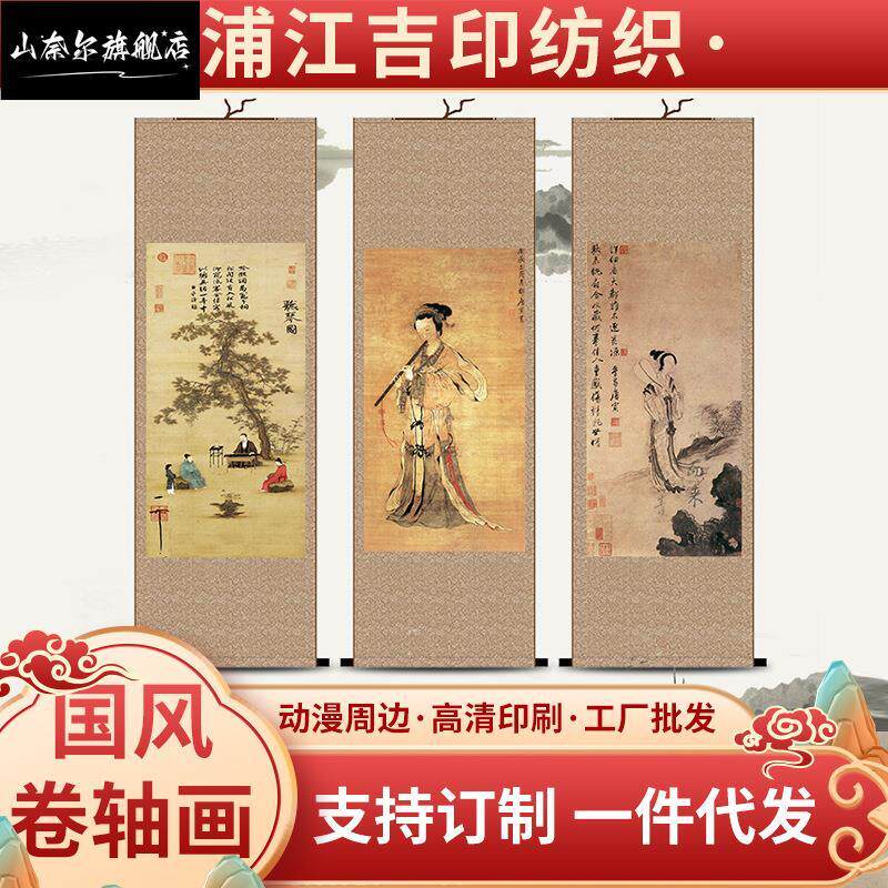国画仿古画水墨画卷轴丝绸挂画听琴图唐寅山水画名人字画客厅装饰