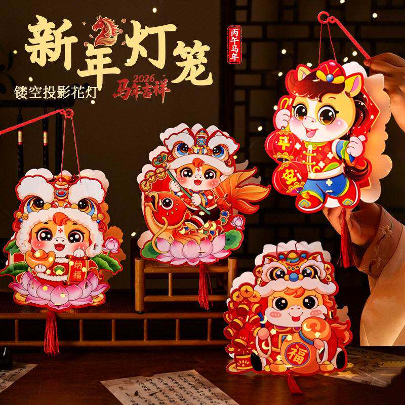 2026新年元旦卡通马年灯笼儿童中式手提花灯手工diy材料包发光
