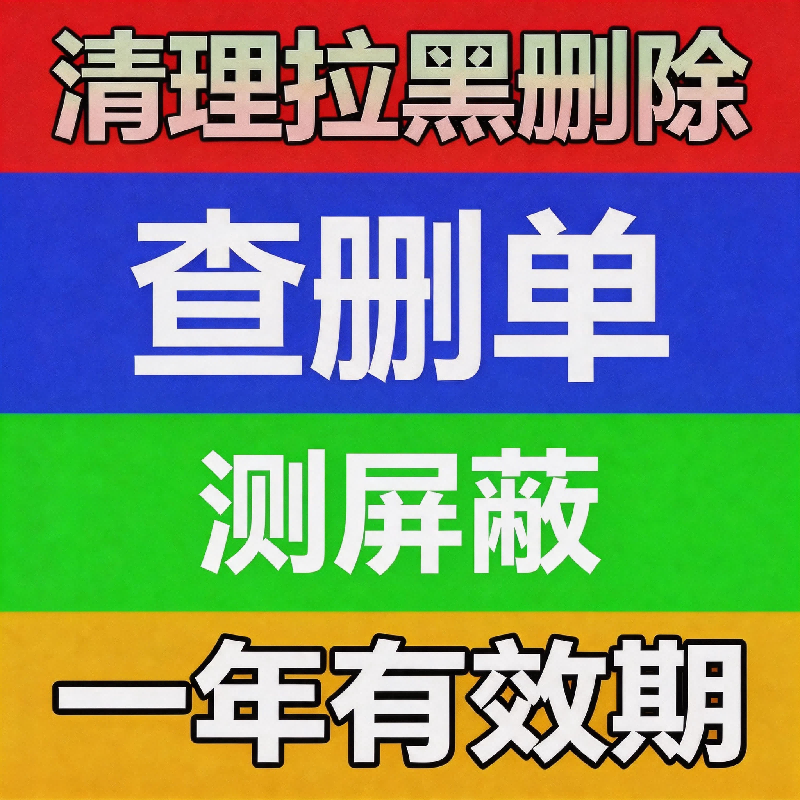好友检测删除拉黑清理僵死粉查测单删免打扰自动清理被删好友软件