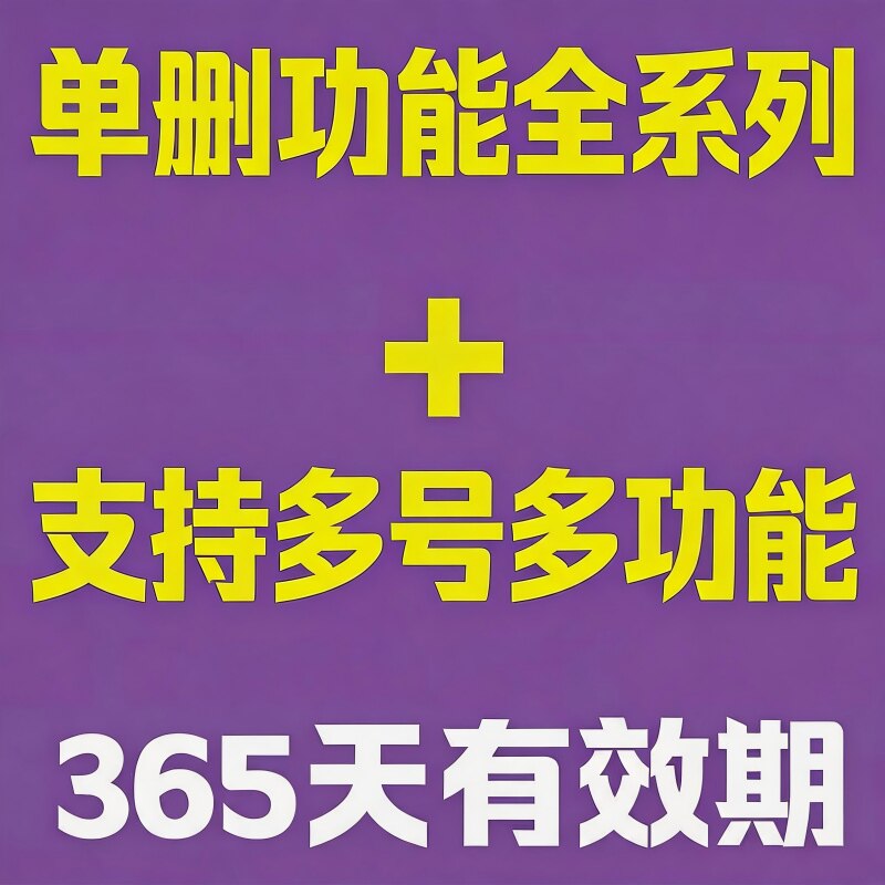 微好友一键清理查测单删清人软件