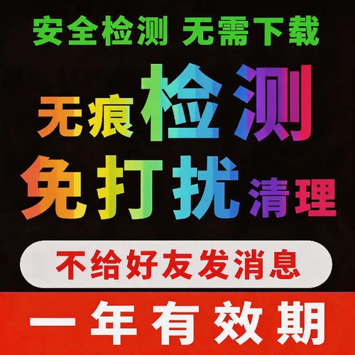 一键清理微好友查单删僵死粉软件
