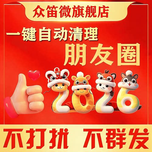 【周卡】批量删朋友圈清空删除检测免打扰清圈一键清理清空支持苹果安卓按时间段清理朋友圈
