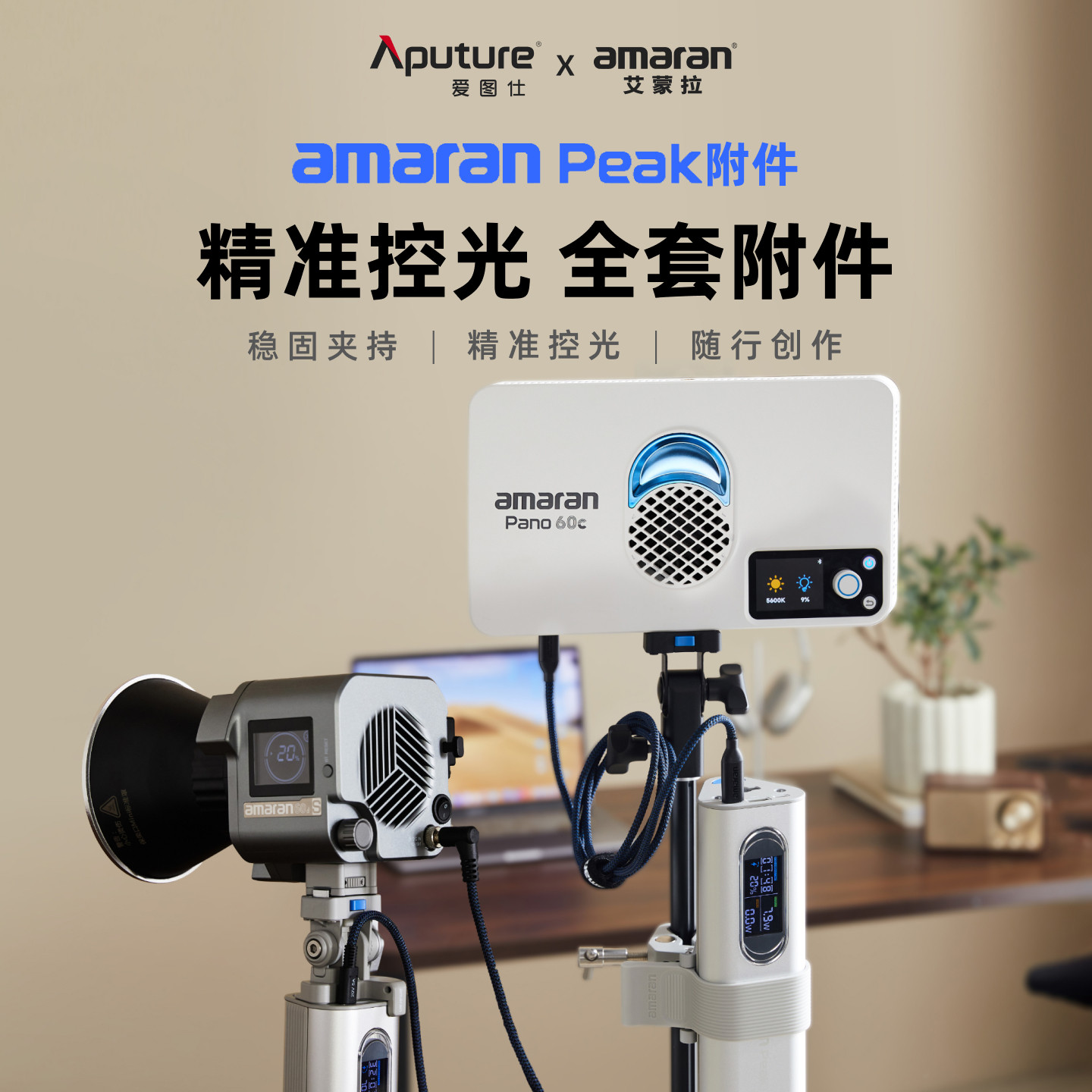 Aputure/爱图仕 amaran艾蒙拉 peak 电池手柄附件 转接件 灯架夹 充电线  连接线