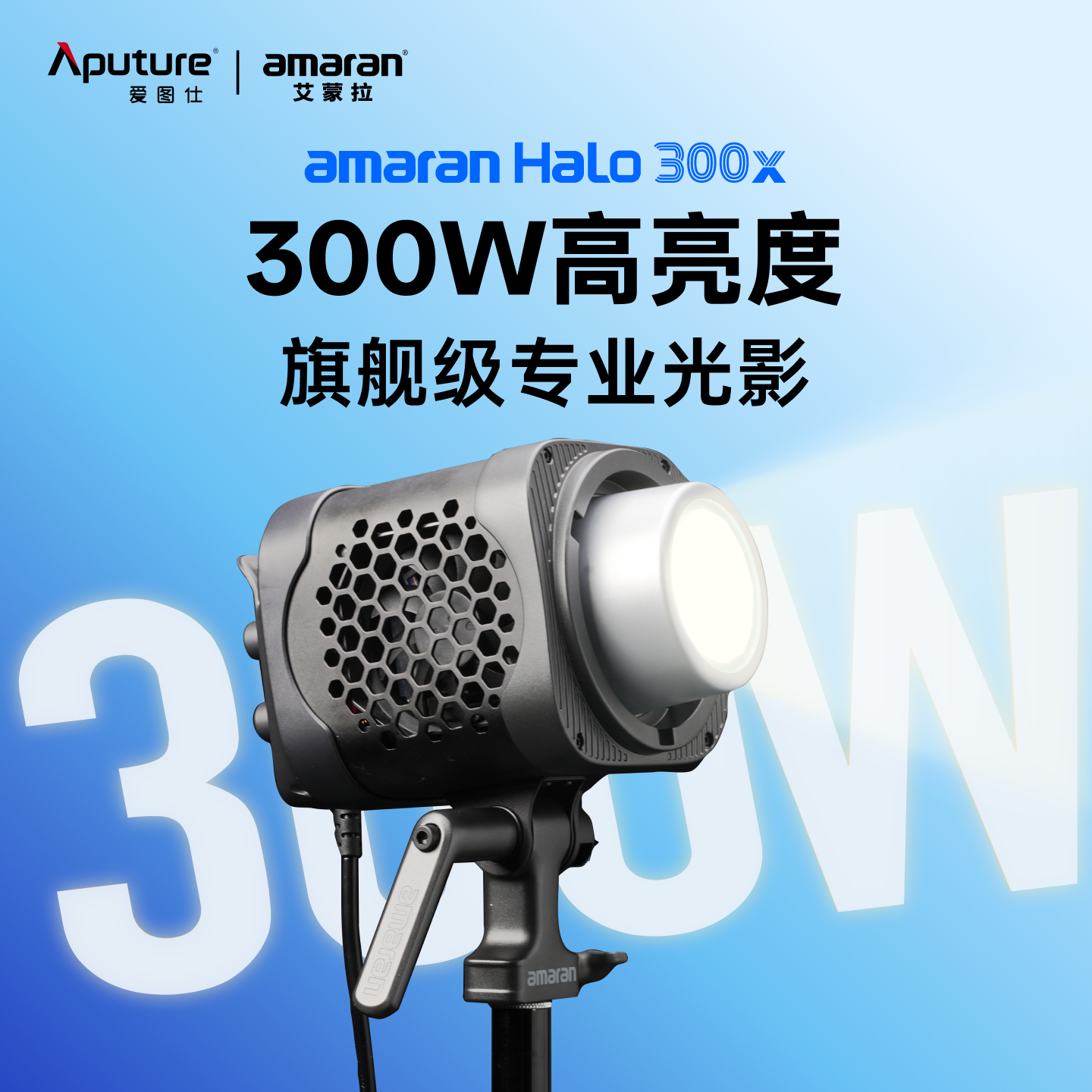 【新品上市】Aputure/艾蒙拉amaran 爱图仕Halo 300x 300W可调色温直播视频补光灯 摄影拍照发丝打光常亮灯