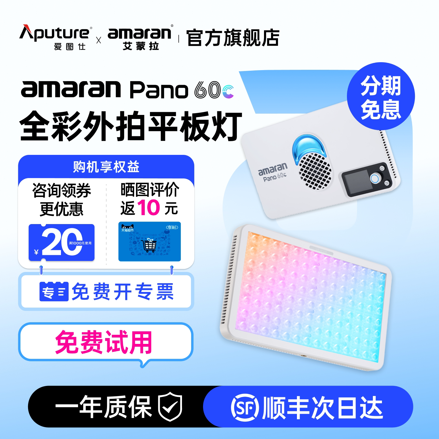 Aputure/爱图仕 艾蒙拉amaran Pano 60c轻便全彩外拍平板补光灯 60W摄影直播视频常亮灯