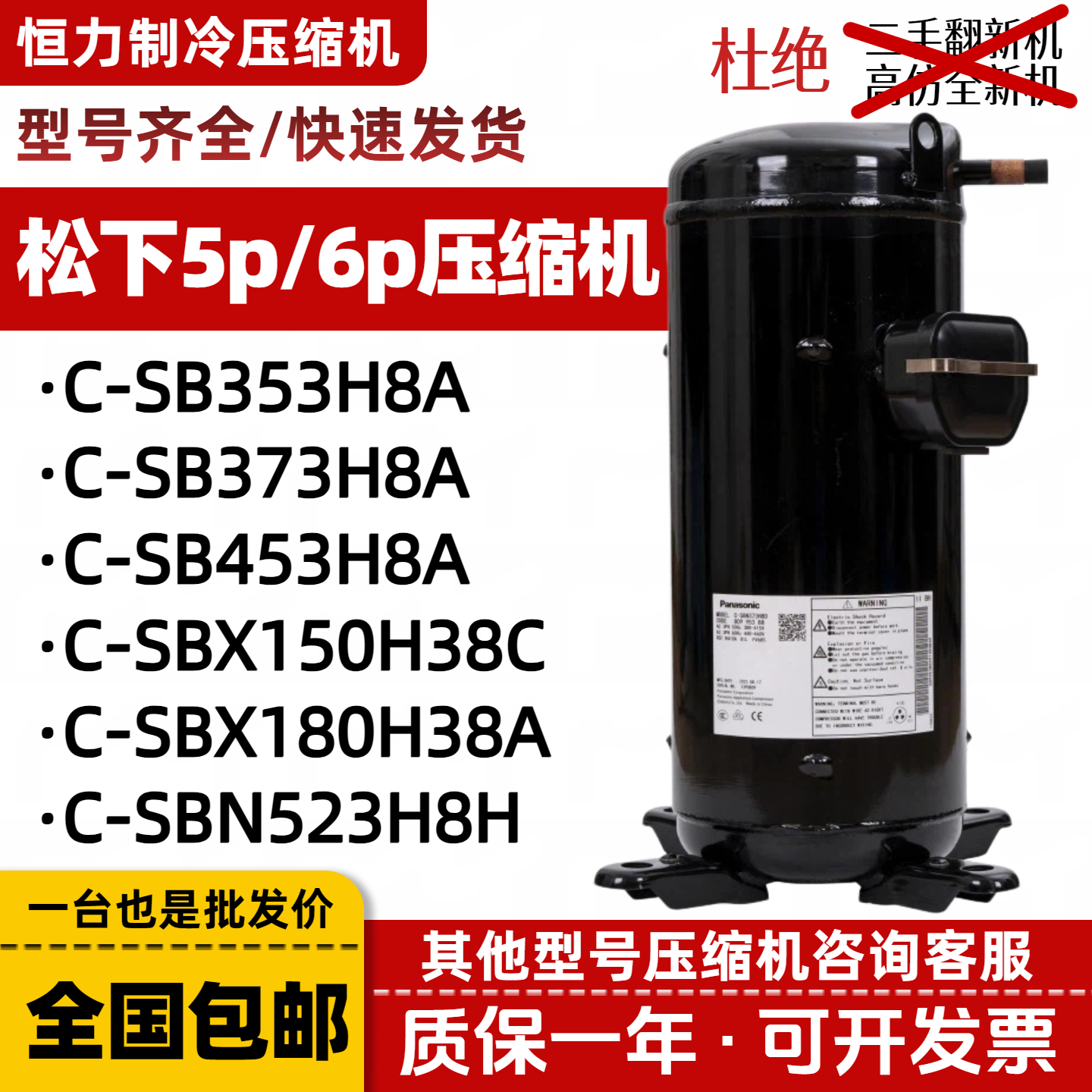 C-SB373H8A C-SB453H8A松下5p6p压缩机C-SBX150H38C C-SBX180H38A