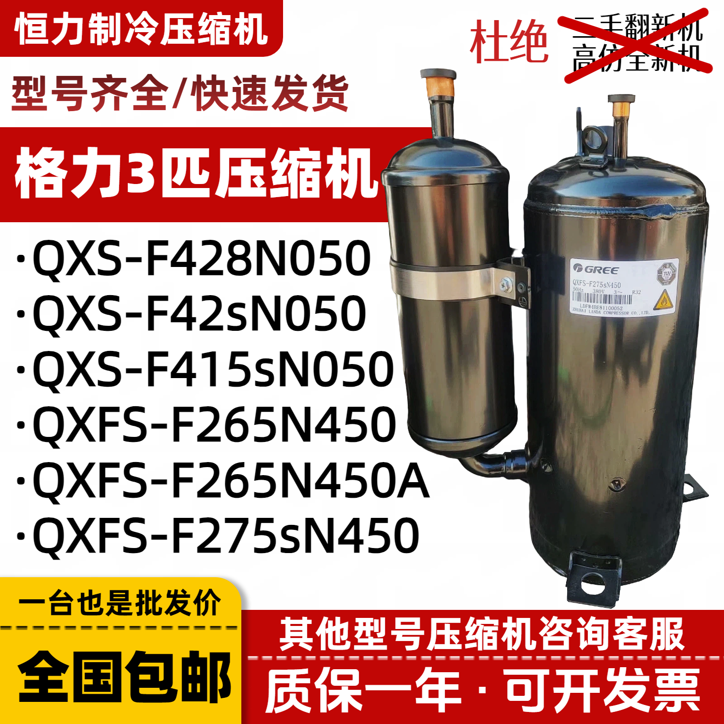QXS-F428N050 QXS-F42sN050格力凌达3P匹空调压缩机QXS-F415sN050