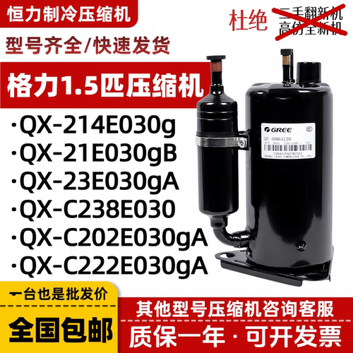 QX-C214E030g QX-23E030gA格力凌达原装1.5p匹定频变频空调压缩机