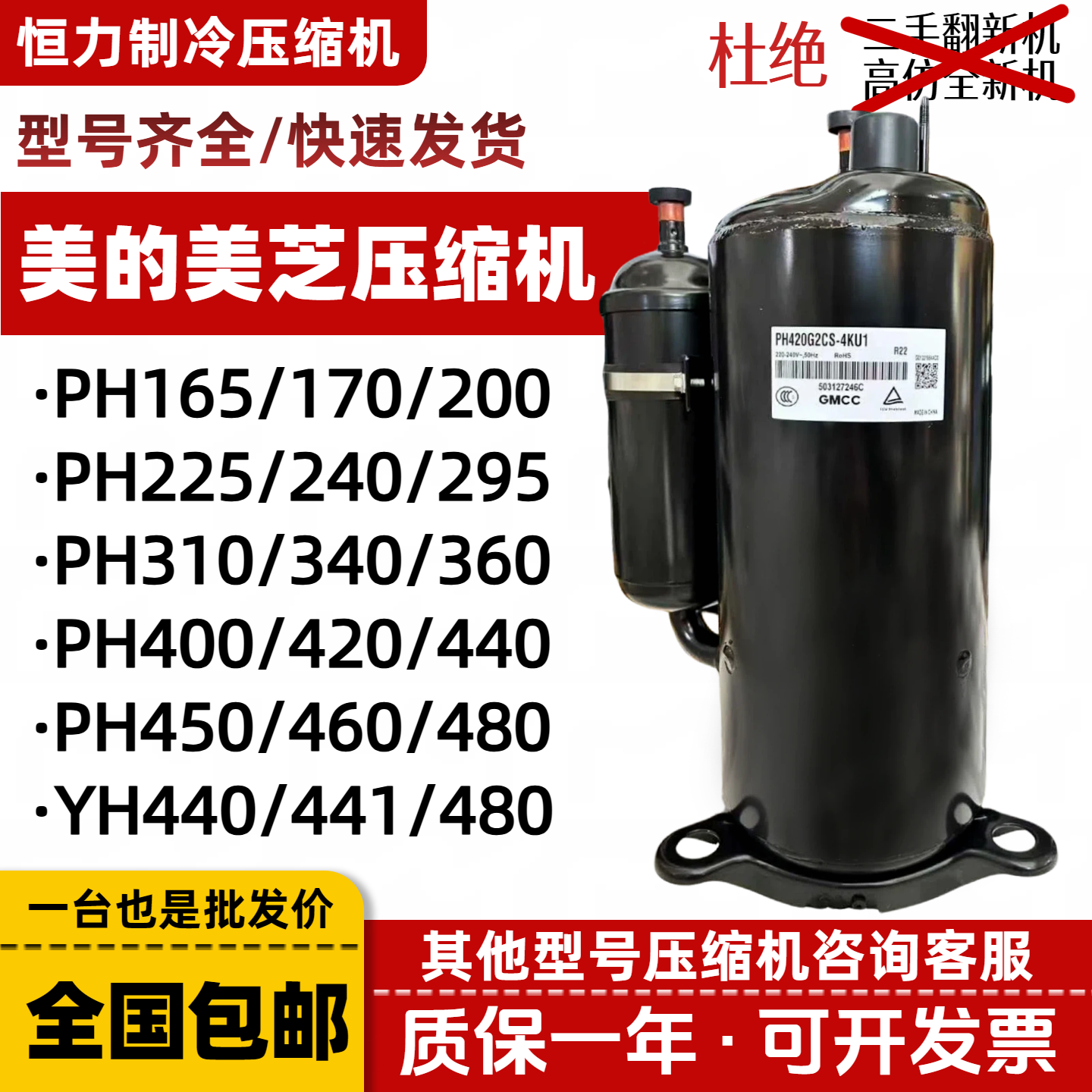 美的美芝原装1p 1.5p 2p 3p匹定频空调柜机压缩机PH440M3CS-4MUL1